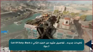 تأكيدات جديدة.. تفاصيل مثيرة عن الجزء الثاني لـ Call Of Duty: Black Ops 7
